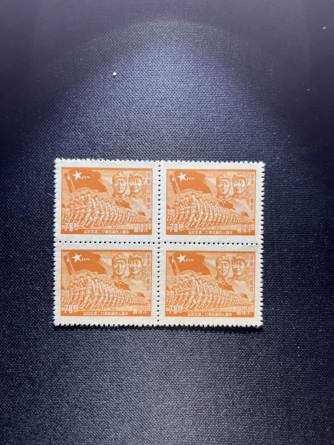 洪涛臻品 精选邮票限时拍卖第二十三期 1949年发行的进军图邮票70元，4方连一组，版撕全品，进军图纸张薄★一版也撕不出几个没有一点折痕的方连★，多数都有折痕，全品无折痕的非常少，注意捡漏，所有拍品包过灯，ASG评级资源储备，注意捡漏
