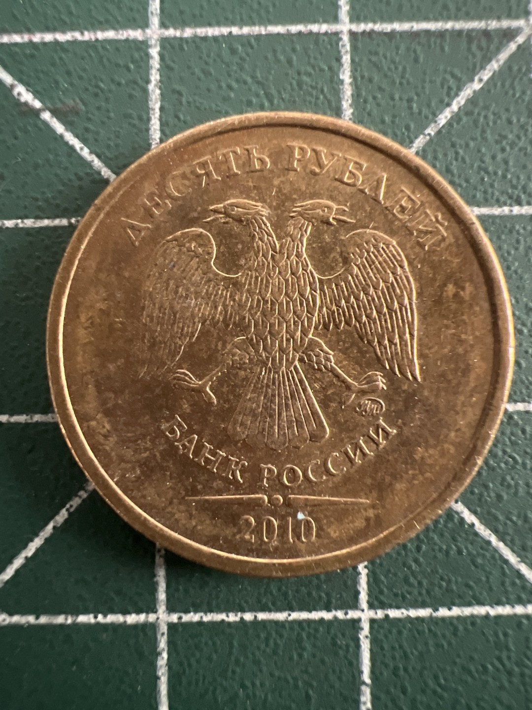 泡泡堂第八十五期  世界硬币纪念章邮票专场（无押金，无佣金，捡漏，全场20包邮，偏远地区除外） 俄罗斯十卢布