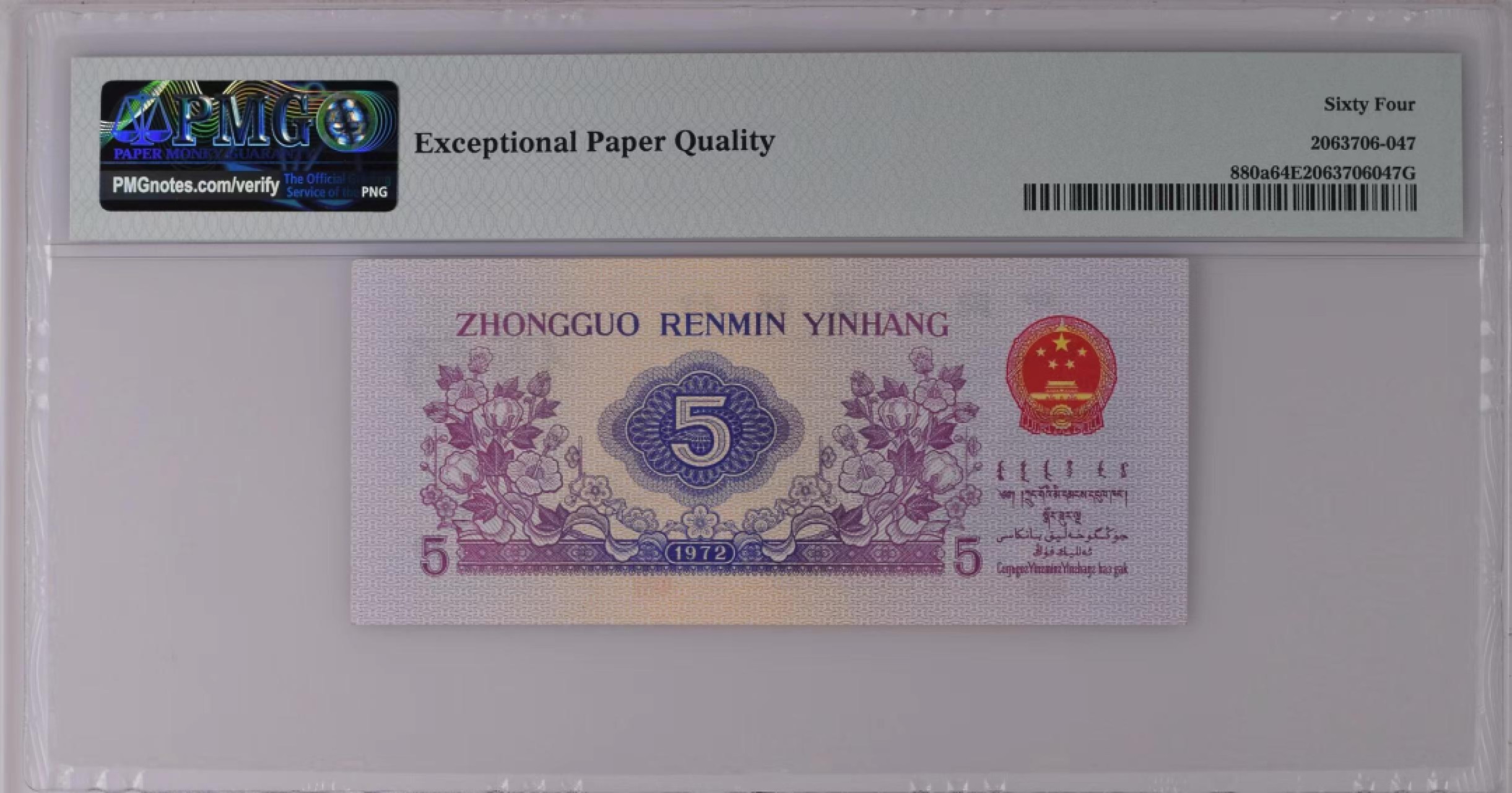 【华誉大咖】2122期拍卖 渡水纺织410，尾8 PMG64E 410-3678908