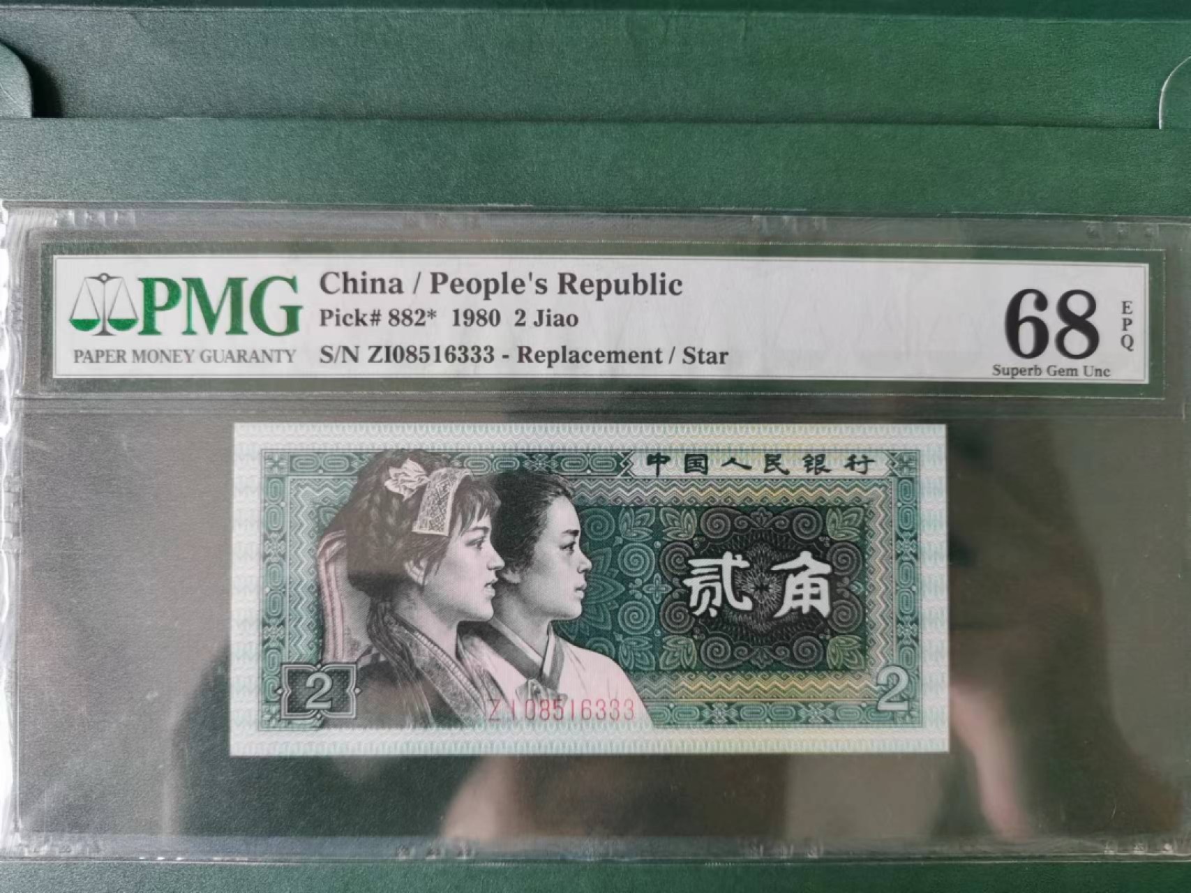 【华誉大咖】2123期拍卖 8002ZI星级补号，pmg68高分全程无47豹子号333，老壳严评，稀补豹子号高分 ZI-08516333