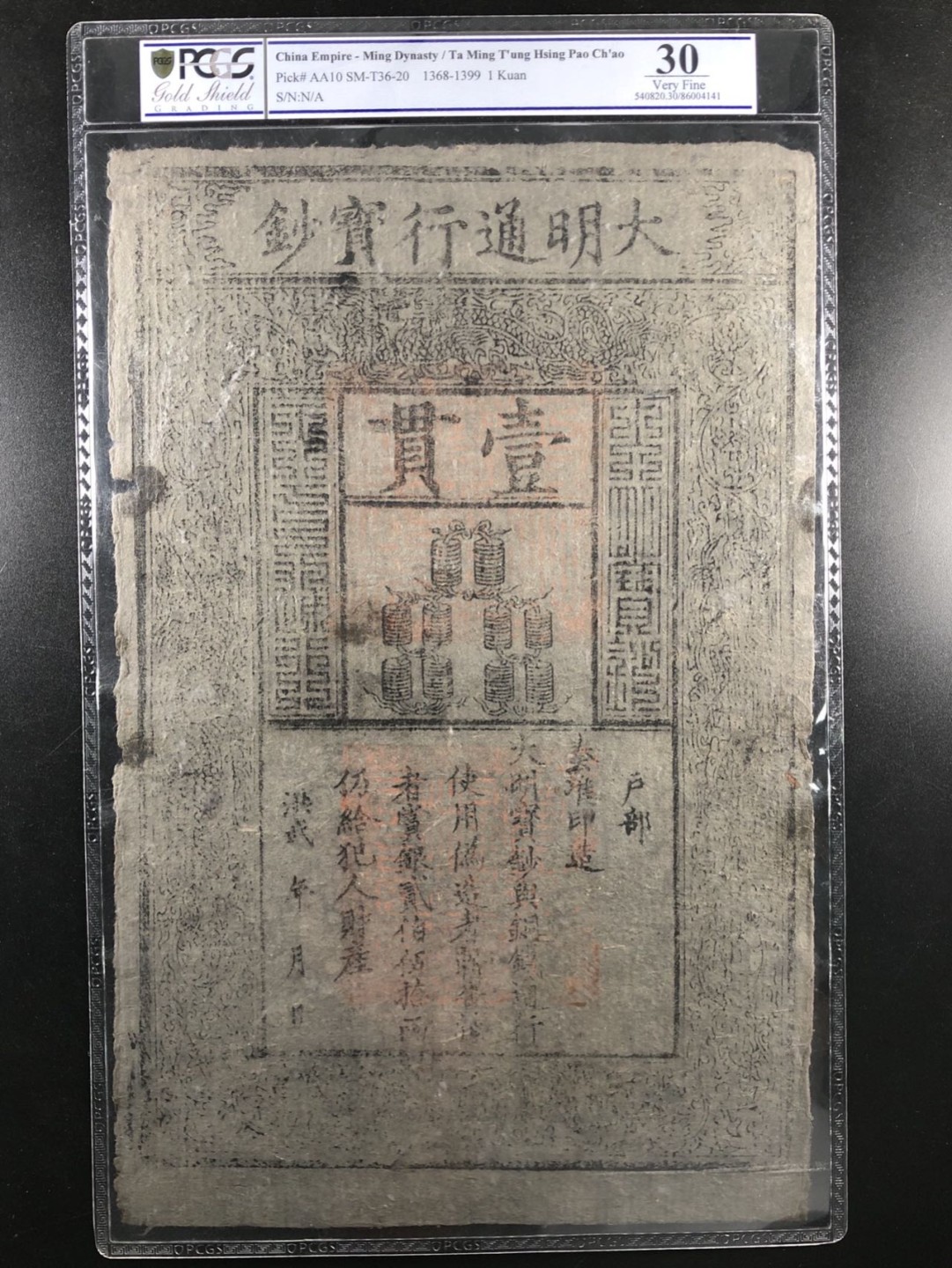 北京云涛钱币秋拍