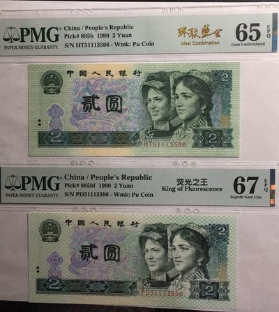 【华誉大咖】2123期拍卖 - 荧光之王+902珠联璧合 PMG67E -65E  PD/HT51113596