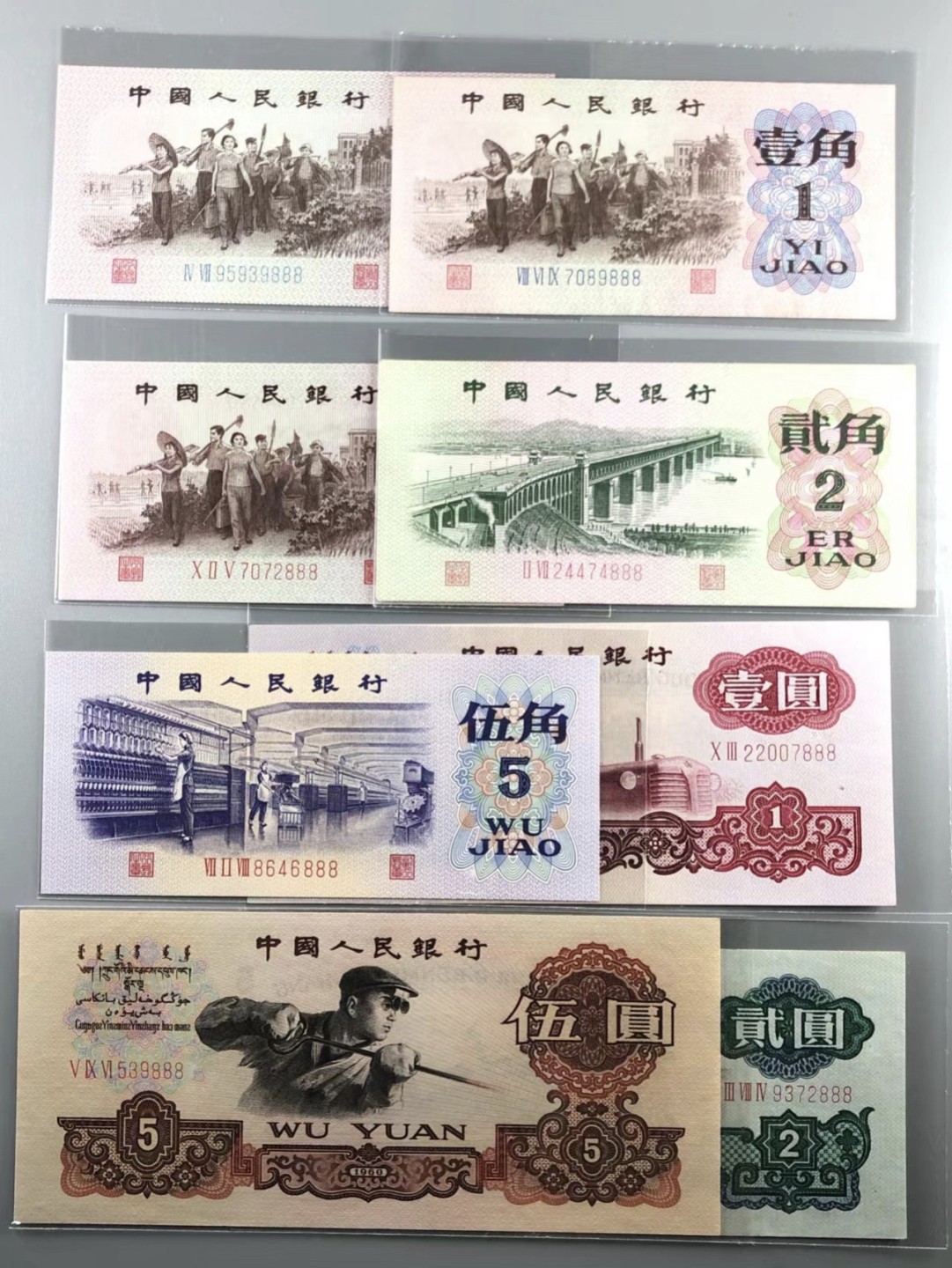 北京云涛钱币秋拍 三版8张