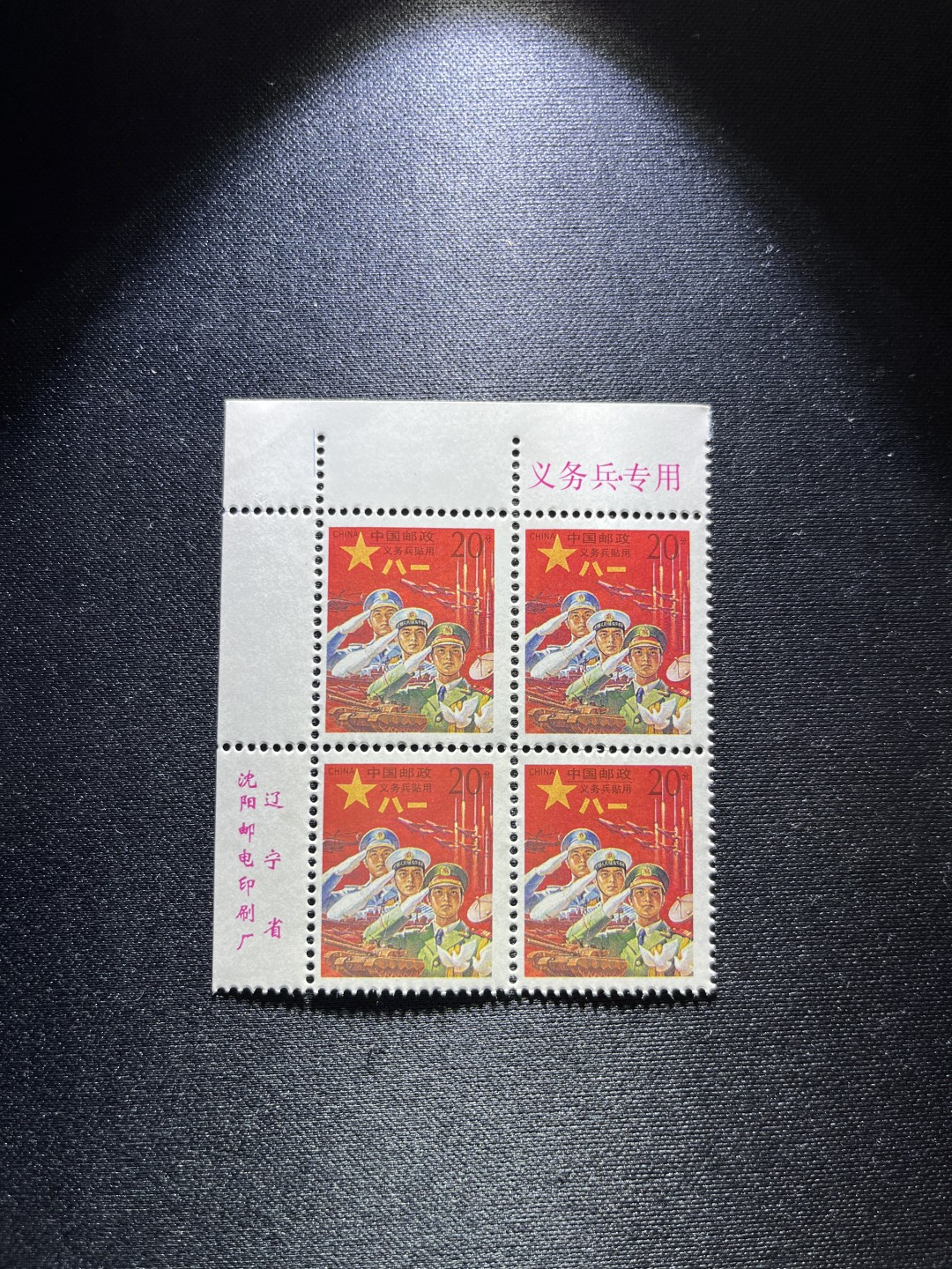 洪涛臻品 精选邮票限时拍卖第二十三期 红军邮厂名，票名4方连一组，版撕全品嘎嘎绝，非常受欢迎的一款小票，齿孔漂亮饱满，收藏不要错过，ASG评级资源储备，注意捡漏