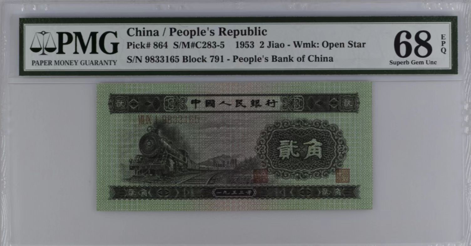 【华誉大咖】2122期拍卖 火车头高分无47  PMG68E 791-9833165