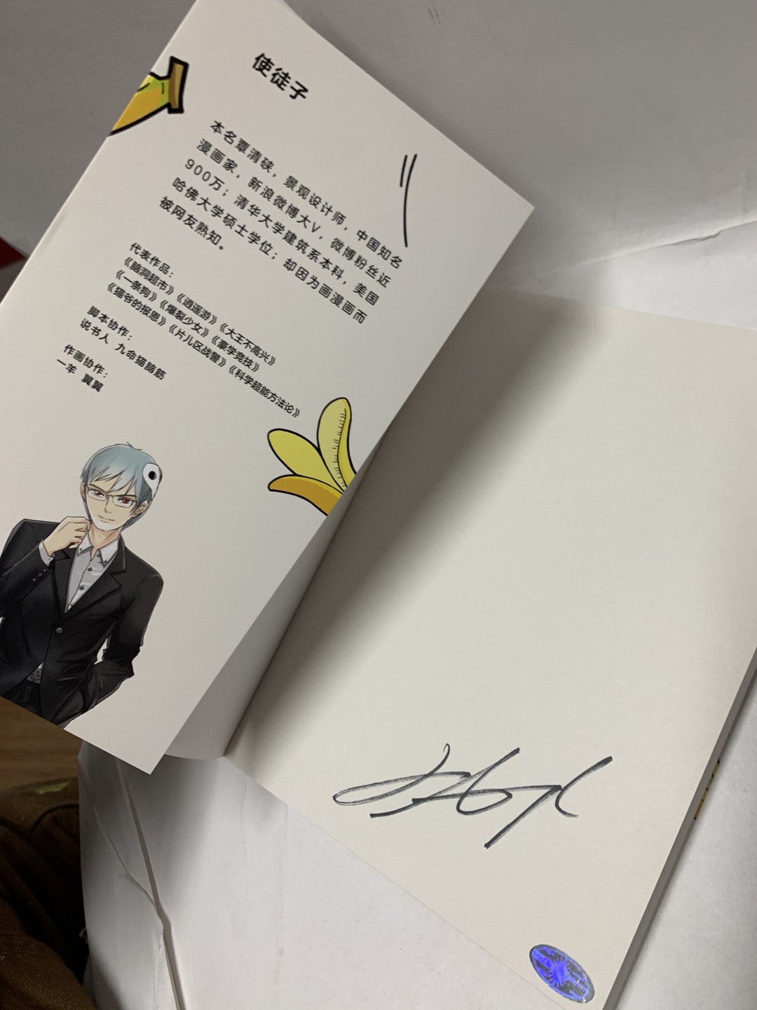 零元拍：知名漫画家 使徒子 亲笔签名著书《脑洞超市》。