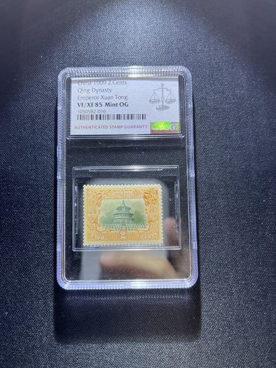 洪涛臻品 精选邮票限时拍卖第二十三期 - 宣统登基邮票新  次筋2分 ASG85分一枚，OG，撕大块送评，背胶润，齿孔饱满，高配版85分，状态极佳，105最严格出分，可以砸壳博90分。2分次筋，注意捡漏
