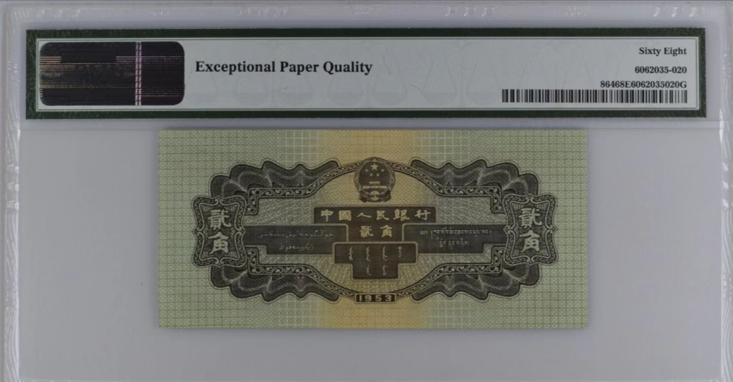 【华誉大咖】2122期拍卖 火车头高分无47  PMG68E 791-9833165