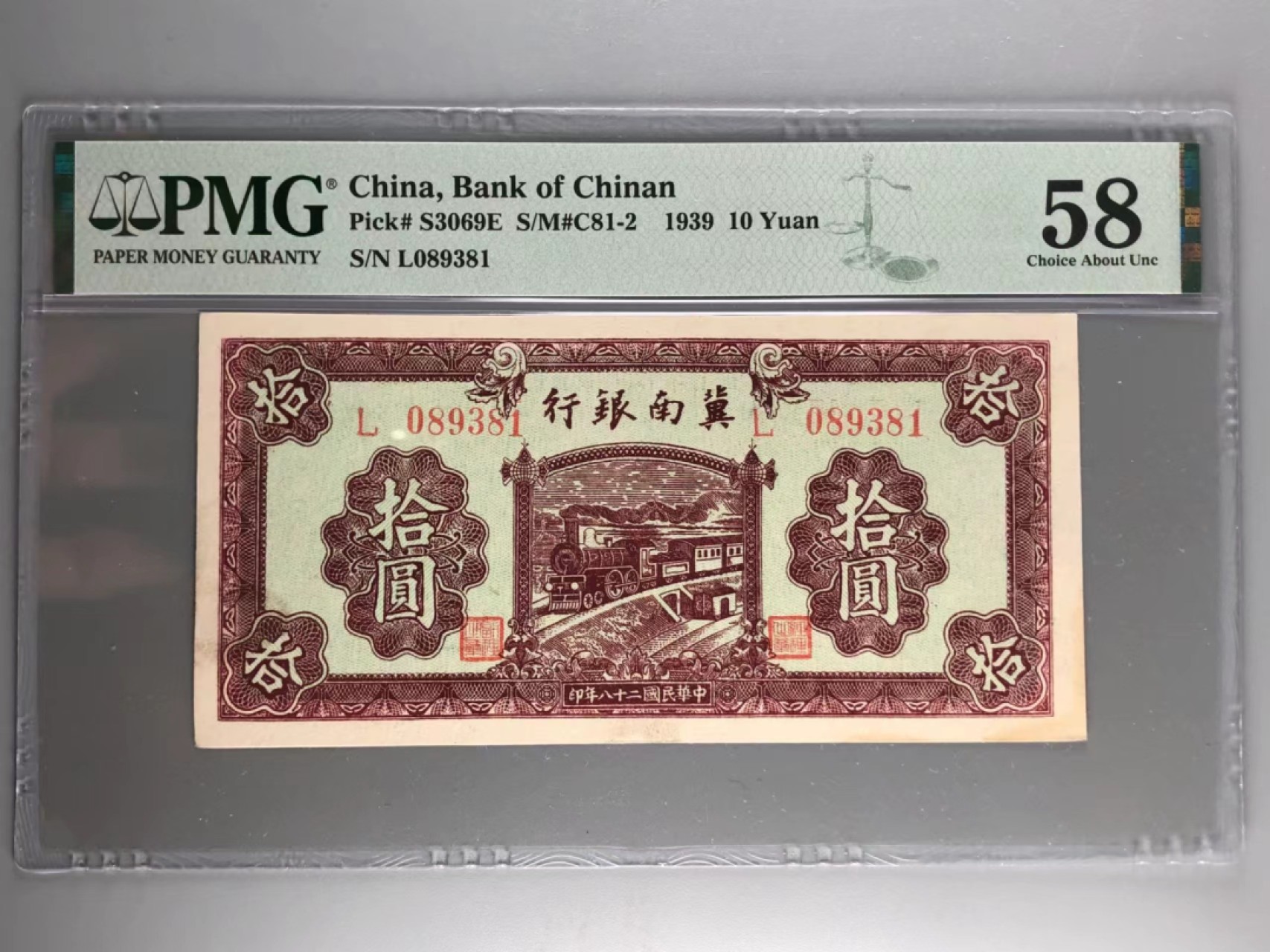 北京云涛钱币秋拍 冀南银行拾圆