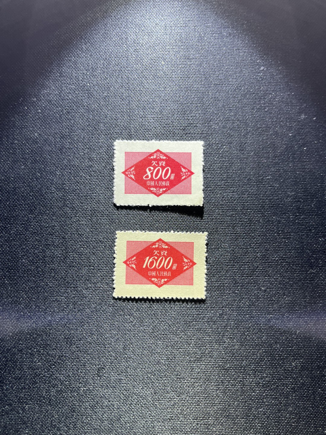 洪涛臻品 精选邮票限时拍卖第二十三期 新中国欠资邮票2枚，上品，票面比较新，喜欢不要错过