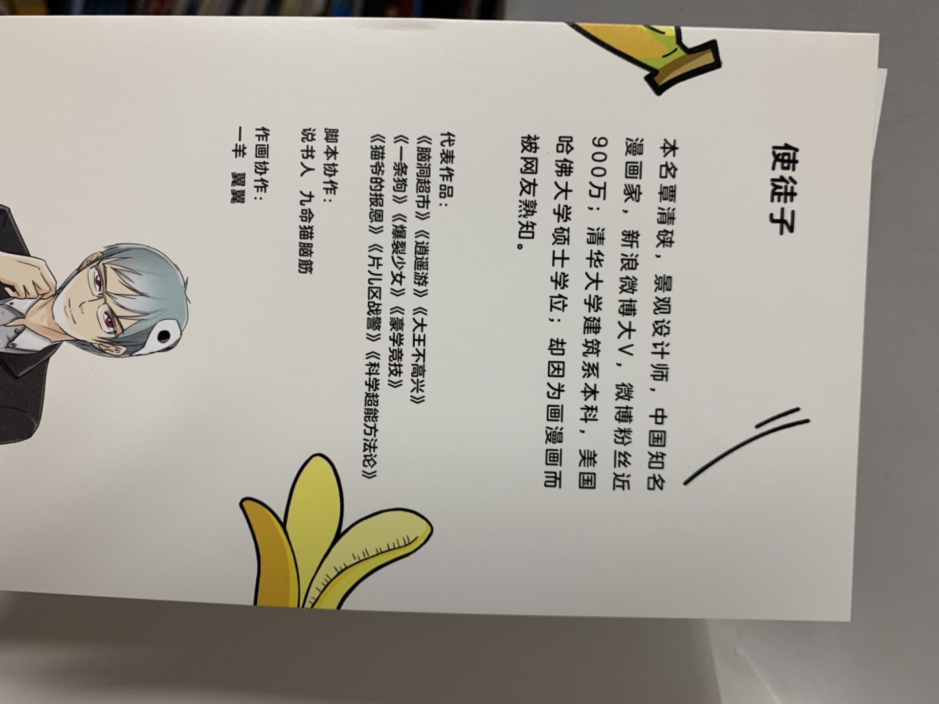零元拍：知名漫画家 使徒子 亲笔签名著书《脑洞超市》。