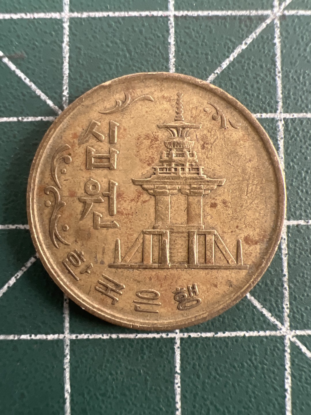 泡泡堂第100期  世界硬币纪念章专场（无押金，无佣金，捡漏，全场20包邮，偏远地区除外） 韩国71年十元