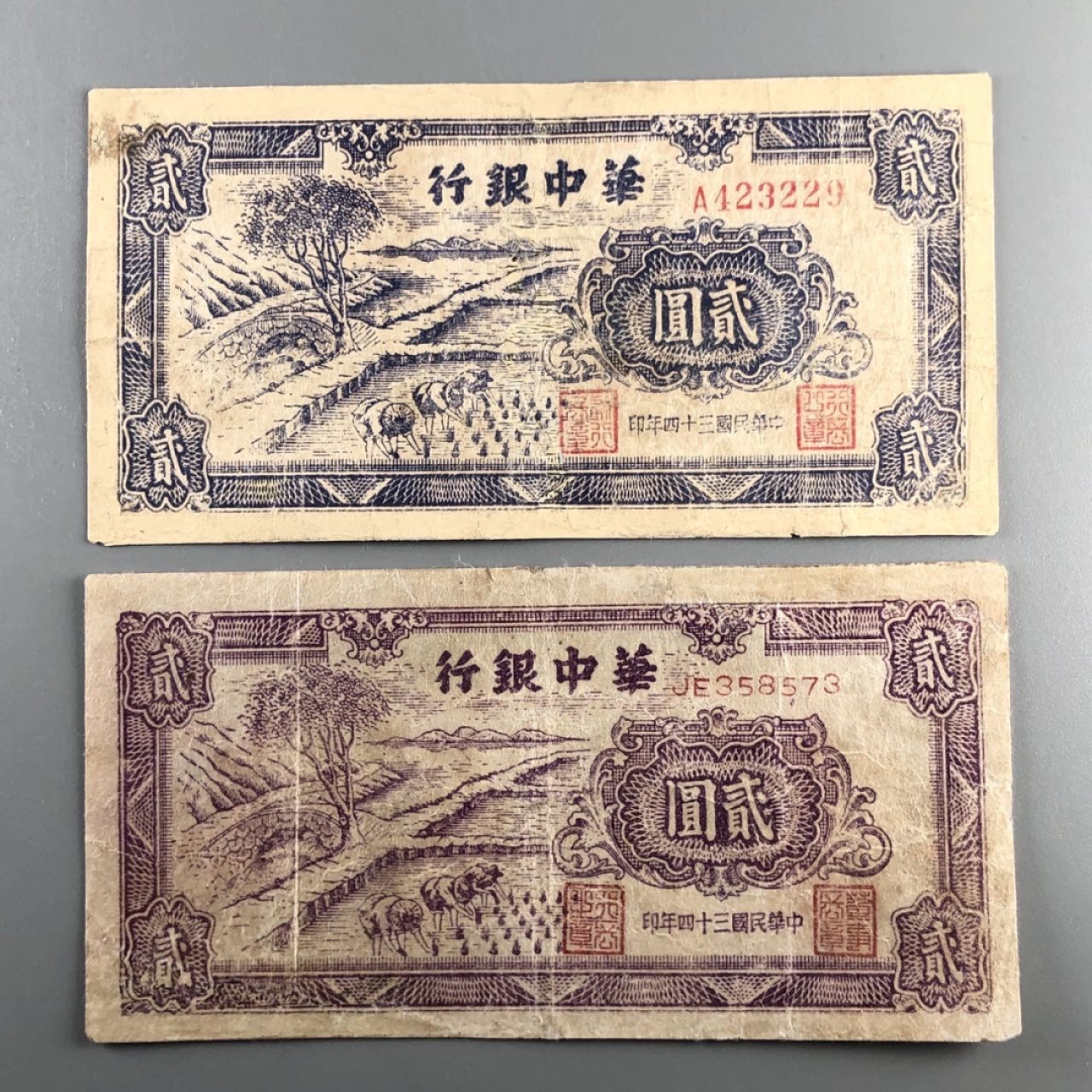 北京云涛钱币秋拍 华中银行贰元