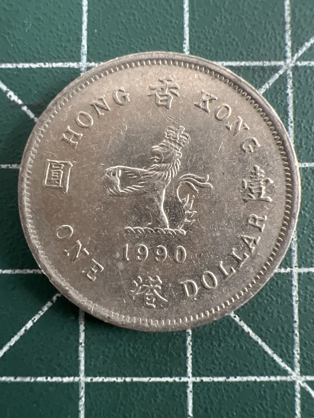 泡泡堂第八十五期  世界硬币纪念章邮票专场（无押金，无佣金，捡漏，全场20包邮，偏远地区除外） 香港高冠