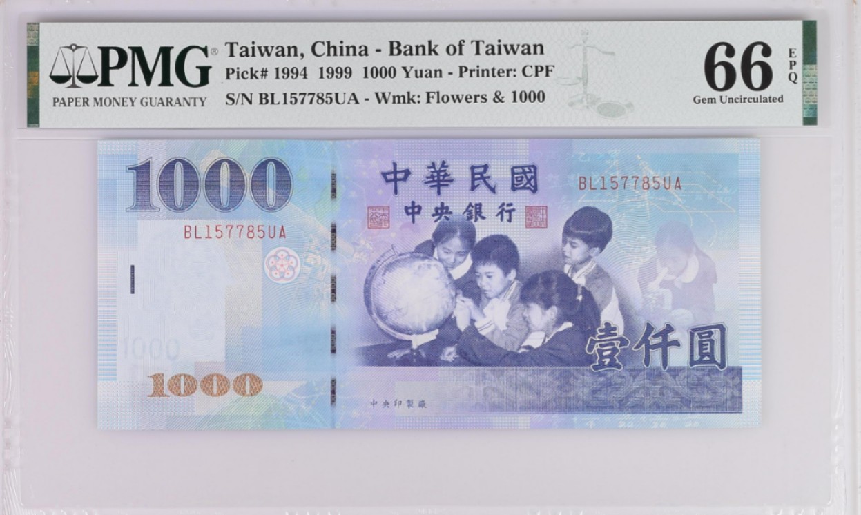 《张总收藏》72期——外币经典 中国台湾p1994 1999年1000新台币 PMG66E首年窄安全线、靓号无4