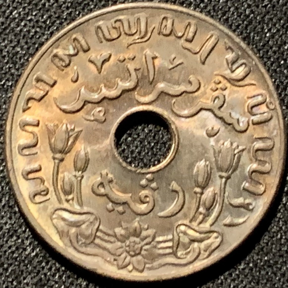 紫瑗钱币——第206期拍卖 荷属东印度 1945年 P版 1分 中孔 铜币 UNC