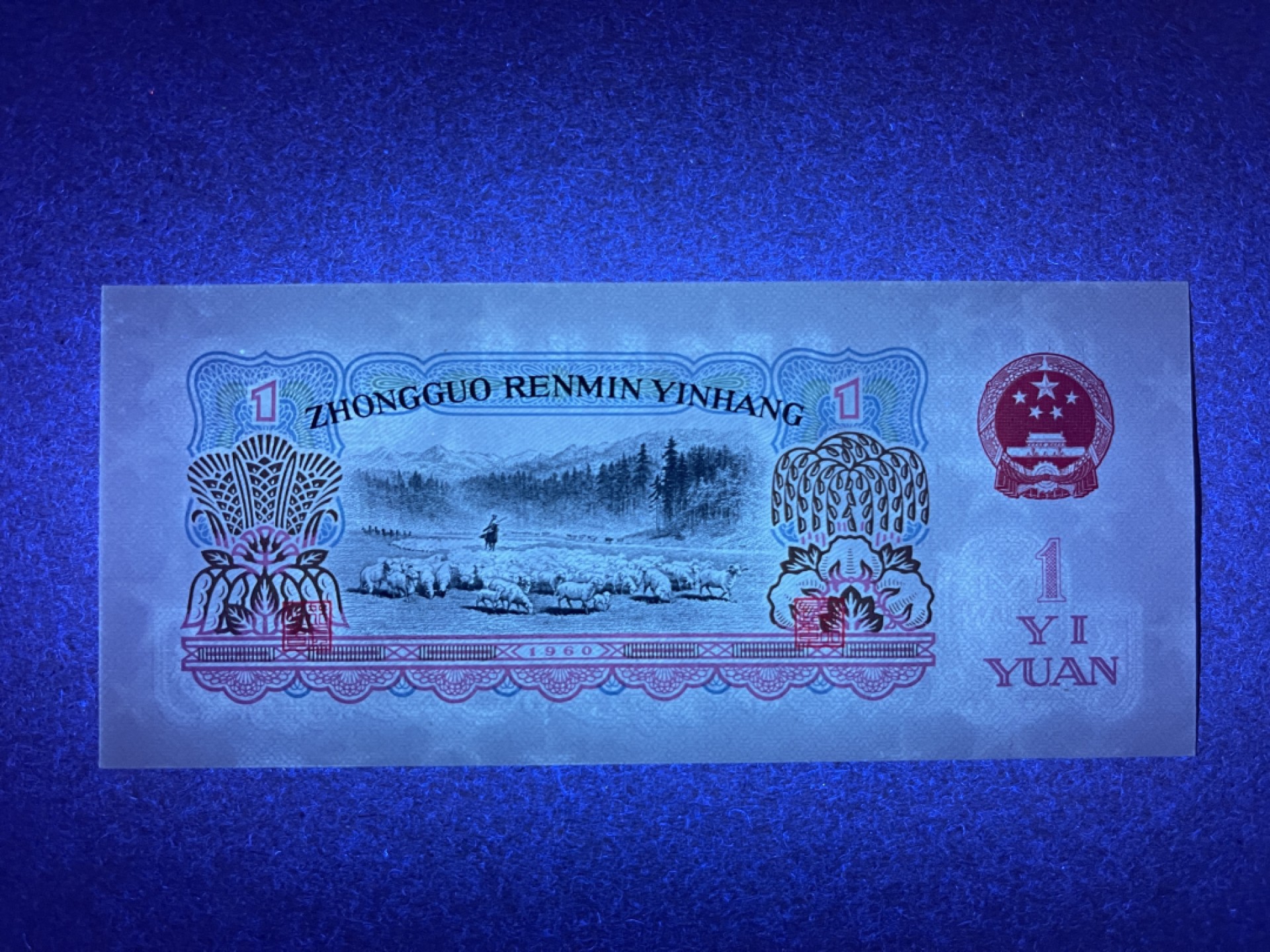 《张总收藏》72期——外币经典 人民币1元 UNC 第三套人民币