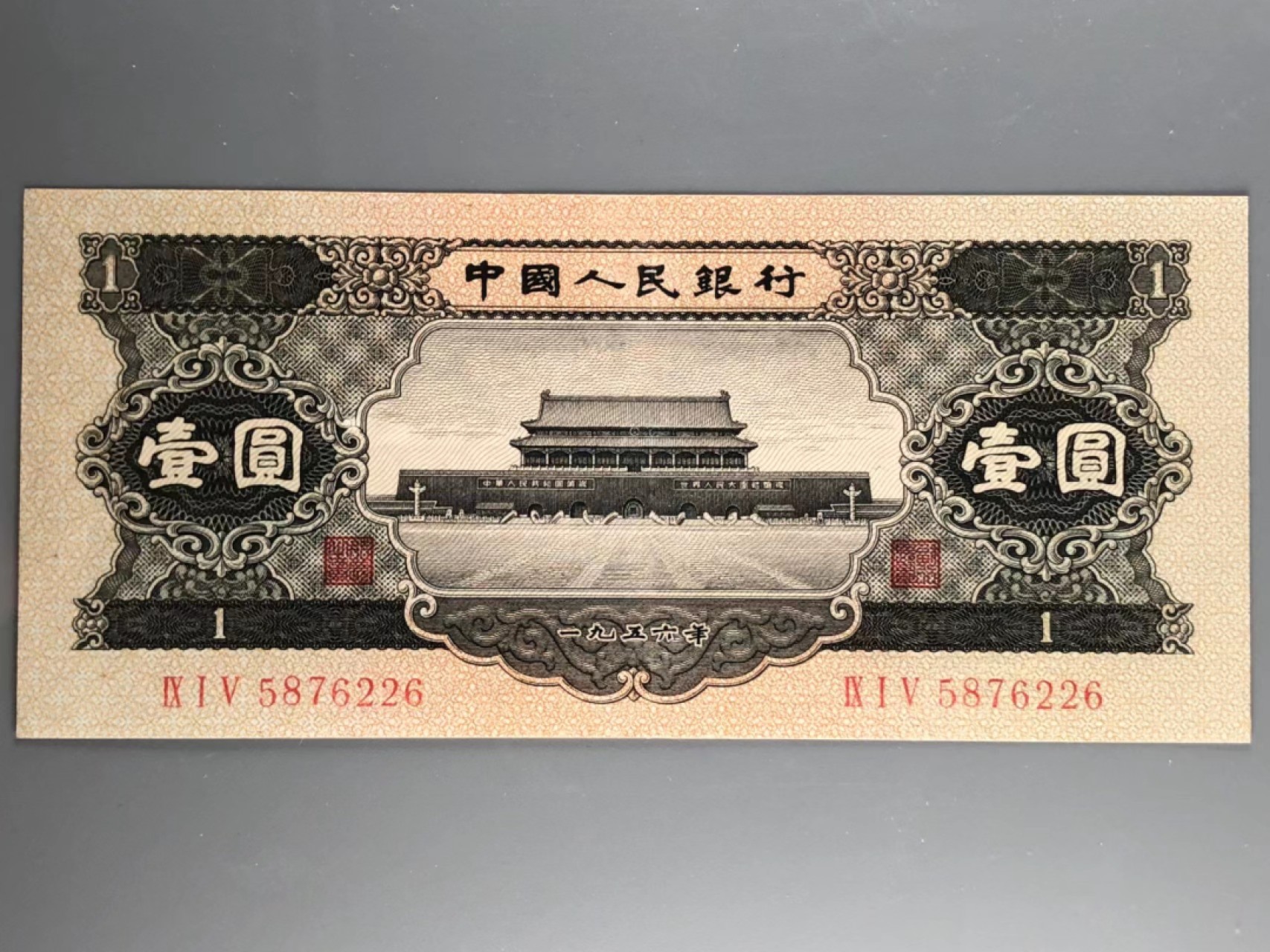 北京云涛钱币秋拍 二版壹圆