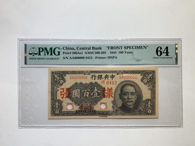 美评民国纸币专场 - PMG64分 中央银行 壹佰圆 华南版 冠军分 票样