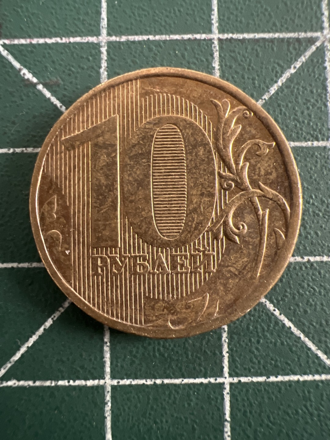 泡泡堂第八十五期  世界硬币纪念章邮票专场（无押金，无佣金，捡漏，全场20包邮，偏远地区除外） 俄罗斯十卢布