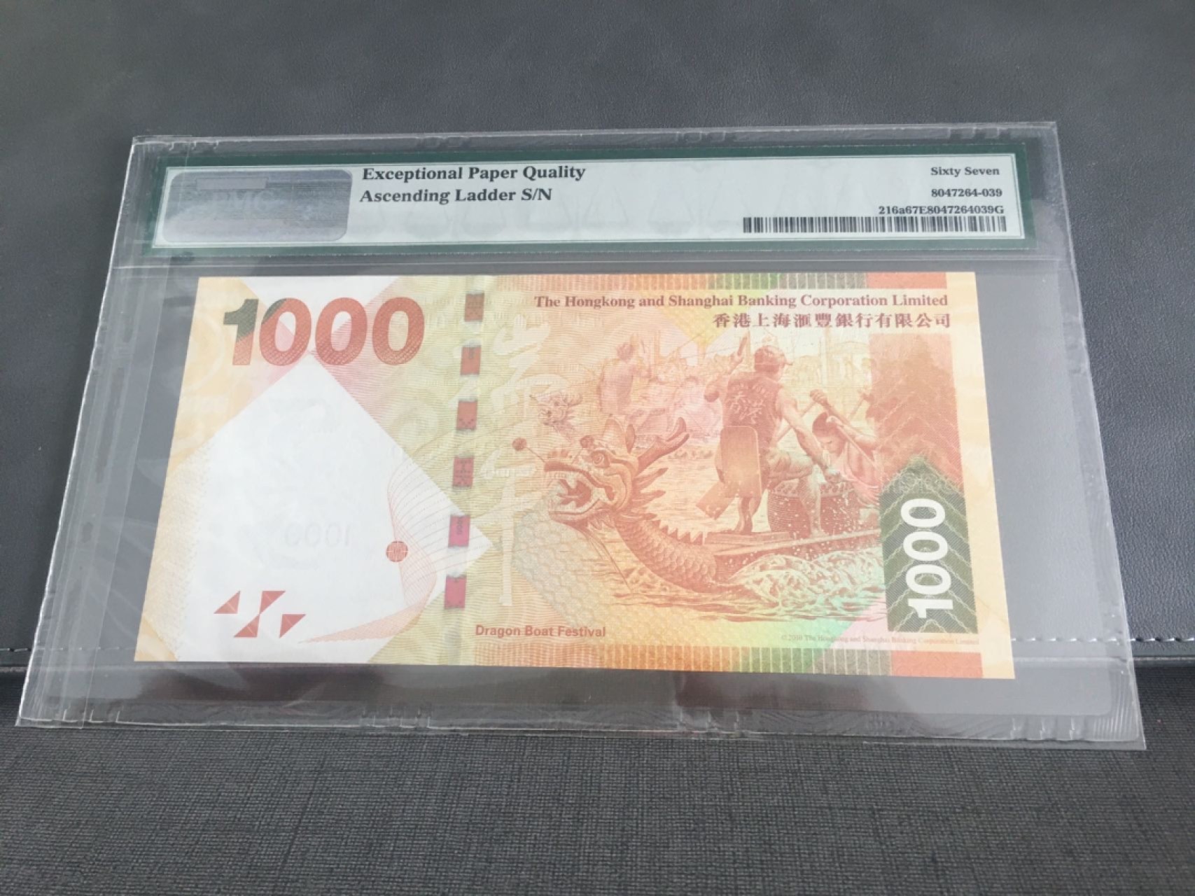 【Blue Auction】✨世界纸币精拍第222期 ——冠军舍那 【567890阶梯号】香港 汇丰 2010年1000元 PMG67EPQ