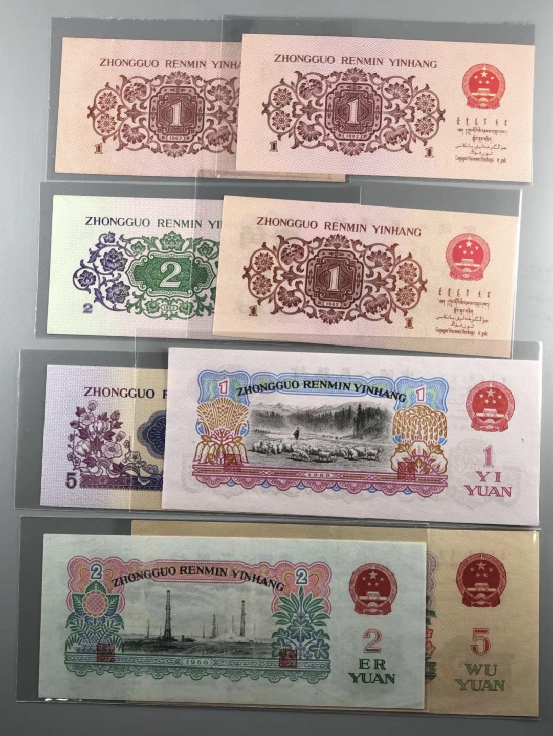 北京云涛钱币秋拍 三版8张