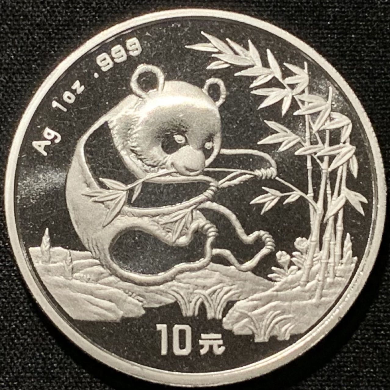 紫瑗钱币——第206期拍卖 中国 1994年 熊猫 1盎司 10元 银币 31.1克 0.999银 大字版