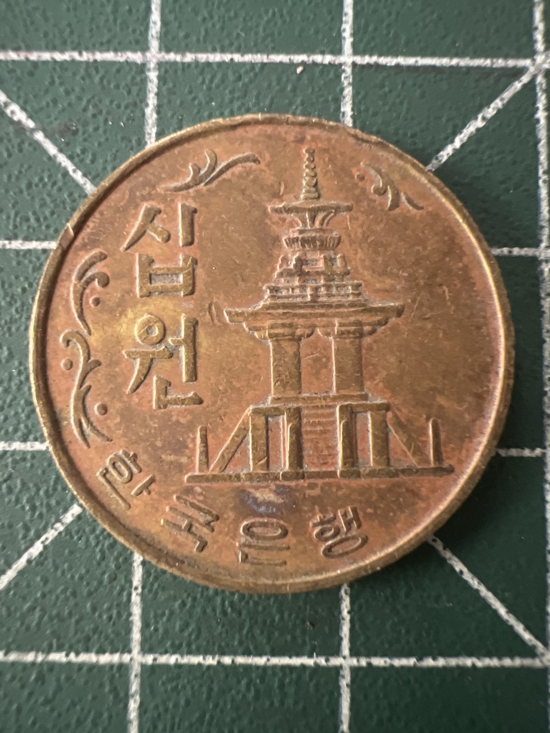 泡泡堂第八十六期  世界硬币纪念章邮票专场（无押金，无佣金，捡漏，全场20包邮，偏远地区除外） 韩国80年老一元