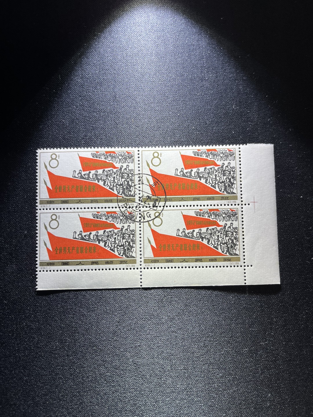 洪涛臻品 精选邮票限时拍卖第二十四期 纪104无产者联合 2-2盖销，1964年发行，右下直角边4方连一组，老纪特精品票，版撕全品嘎嘎绝，背面左边一枚左边缘处极其轻微胶色不均匀，基本上看不出来，热门品种，新票价格高，盖销全品值得收藏，真正的版撕品质，撕口很新，所有拍品包过灯，全品可评级，注意捡漏