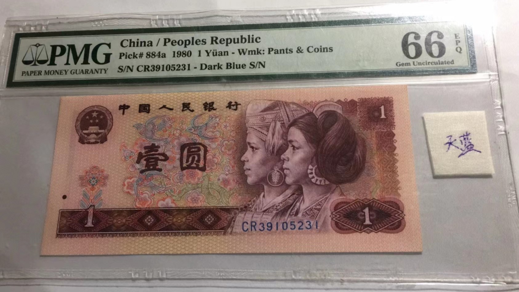 【华誉大咖】2129期拍卖 801CR正宗天蓝  无47  PMG66E CR3910231