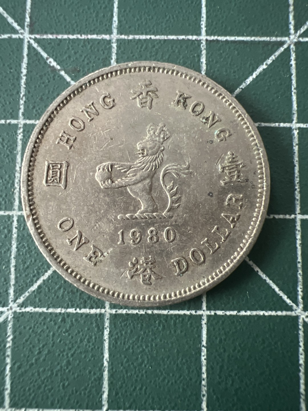 泡泡堂第八十六期  世界硬币纪念章邮票专场（无押金，无佣金，捡漏，全场20包邮，偏远地区除外） 香港女王一元