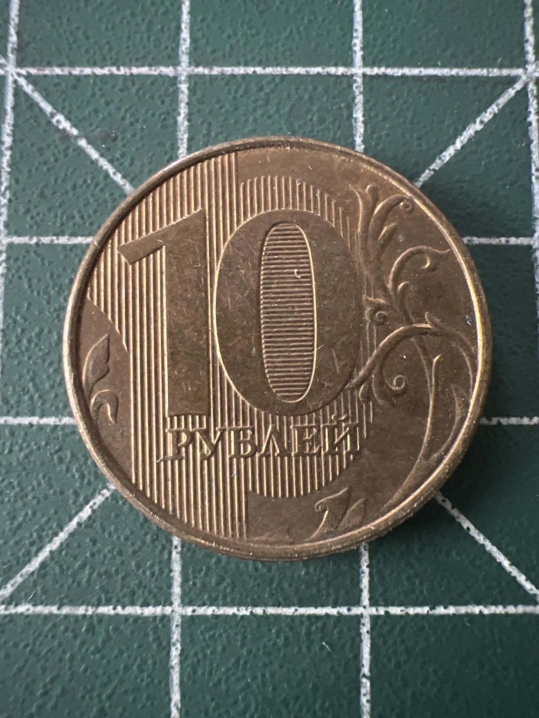 泡泡堂第九十三期  世界硬币纪念章邮票专场（无押金，无佣金，捡漏，全场20包邮，偏远地区除外） 俄罗斯十卢布