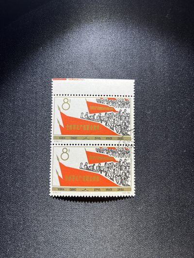 洪涛臻品 精选邮票限时拍卖第二十四期 - 纪104无产者联合 2-2盖销，1964年发行，竖2连带红色标一组，老纪特精品票，版撕全品嘎嘎绝，热门品种，新票价格高，盖销全品值得收藏，真正的版撕品质，撕口很新，所有拍品包过灯，全品可评级，注意捡漏