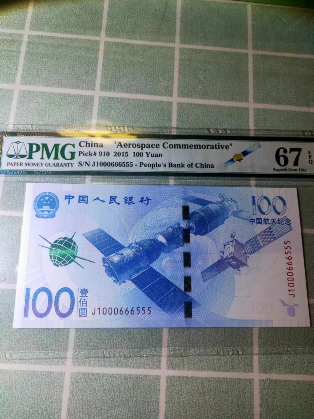 【华誉大咖】2124期拍卖 航天钞珍品三豹子 1000666555pmg67e 无347 