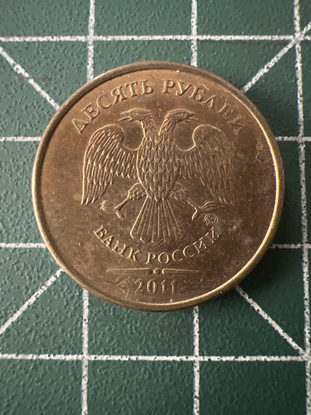 泡泡堂第九十三期  世界硬币纪念章邮票专场（无押金，无佣金，捡漏，全场20包邮，偏远地区除外） 俄罗斯十卢布