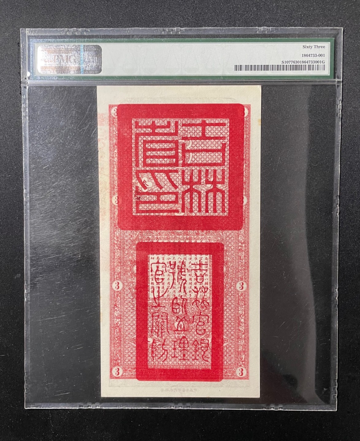 忆苦思甜 克难攻坚 乐观进取【华誉大咖】2125期口播语音拍卖 主推民国钞 区币  吉林永衡官帖，官银钱号，1928年叁吊，PMG63，030634