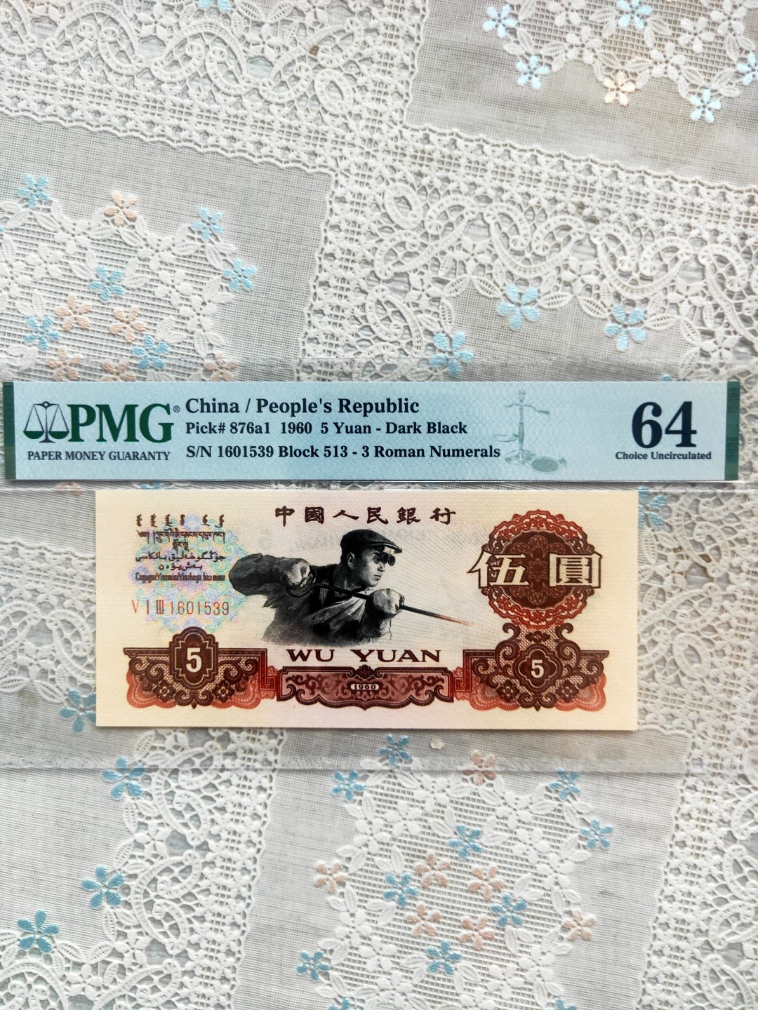 【华誉大咖】2124期拍卖 碳黑531冠无四七，状态特好 1601539pmg64