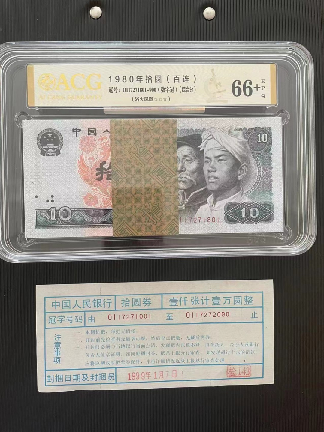 【华誉大咖】2124期拍卖 8010浴火凤凰 百连整刀 带签   OI数字冠ACG66+E OI17271801-900