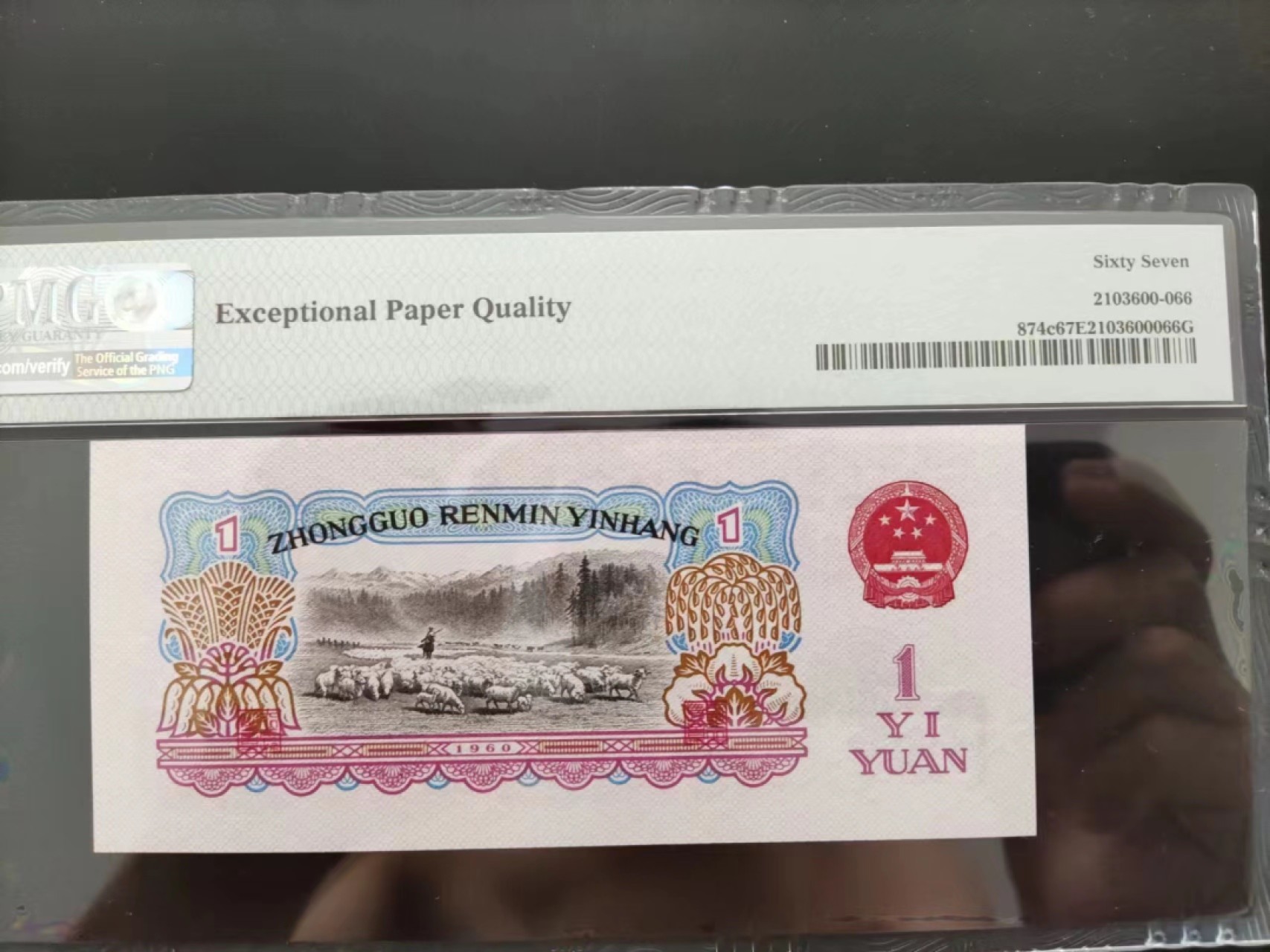 【华誉大咖】2124期拍卖 PMG67分三版拖拉机倒置号34-91808166
