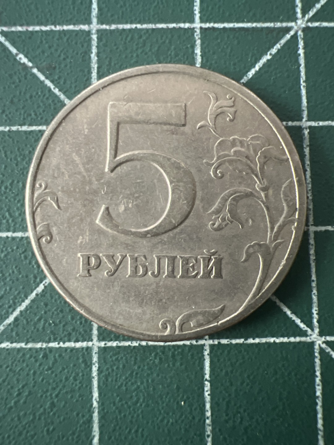 泡泡堂第八十六期  世界硬币纪念章邮票专场（无押金，无佣金，捡漏，全场20包邮，偏远地区除外） 俄罗斯五卢布