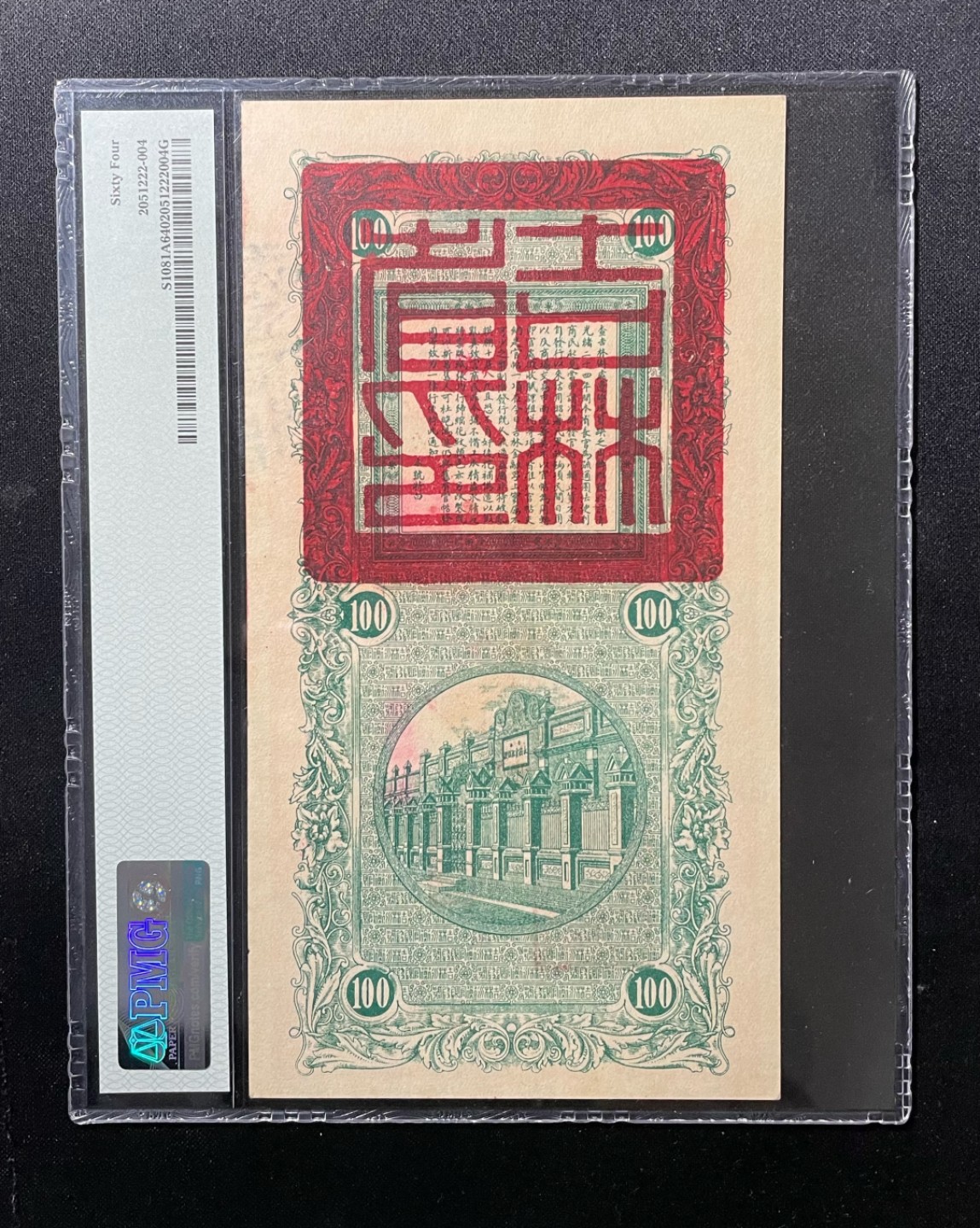 忆苦思甜 克难攻坚 乐观进取【华誉大咖】2125期口播语音拍卖 主推民国钞 区币  吉林永衡官帖，官银钱号，1928年一百吊，号码无47，PMG64，056203