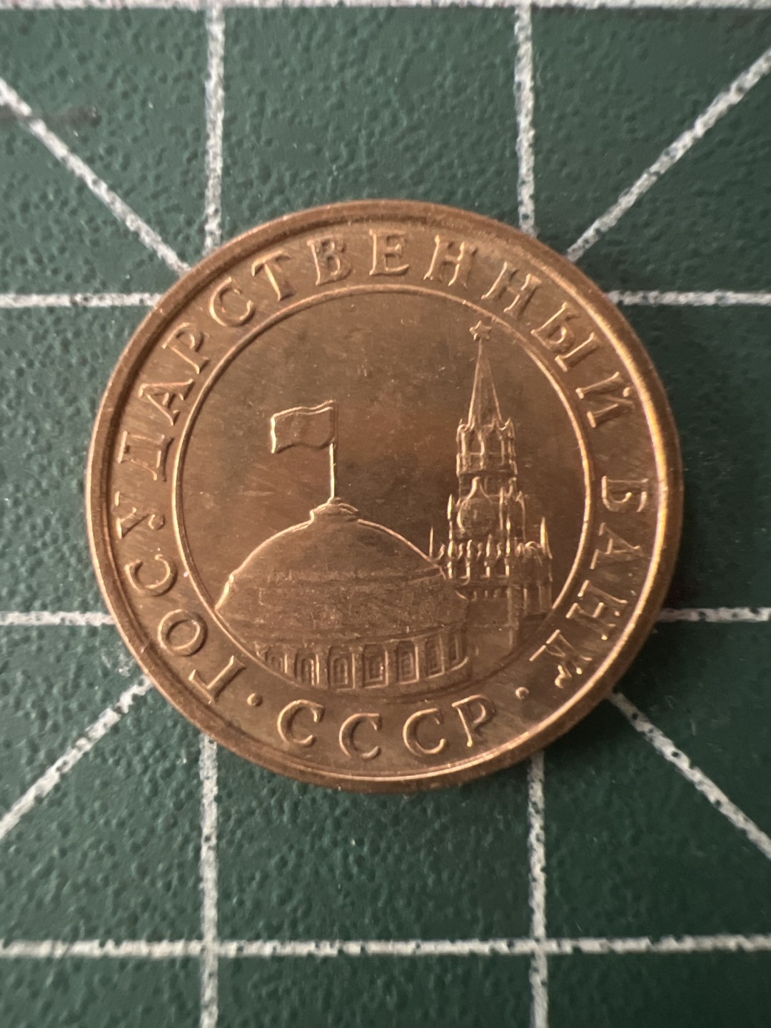 泡泡堂第八十六期  世界硬币纪念章邮票专场（无押金，无佣金，捡漏，全场20包邮，偏远地区除外） 独联体十分