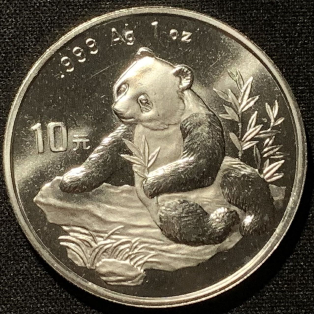 紫瑗钱币——第206期拍卖 中国 1998年 熊猫 1盎司 10元 银币 小字版 