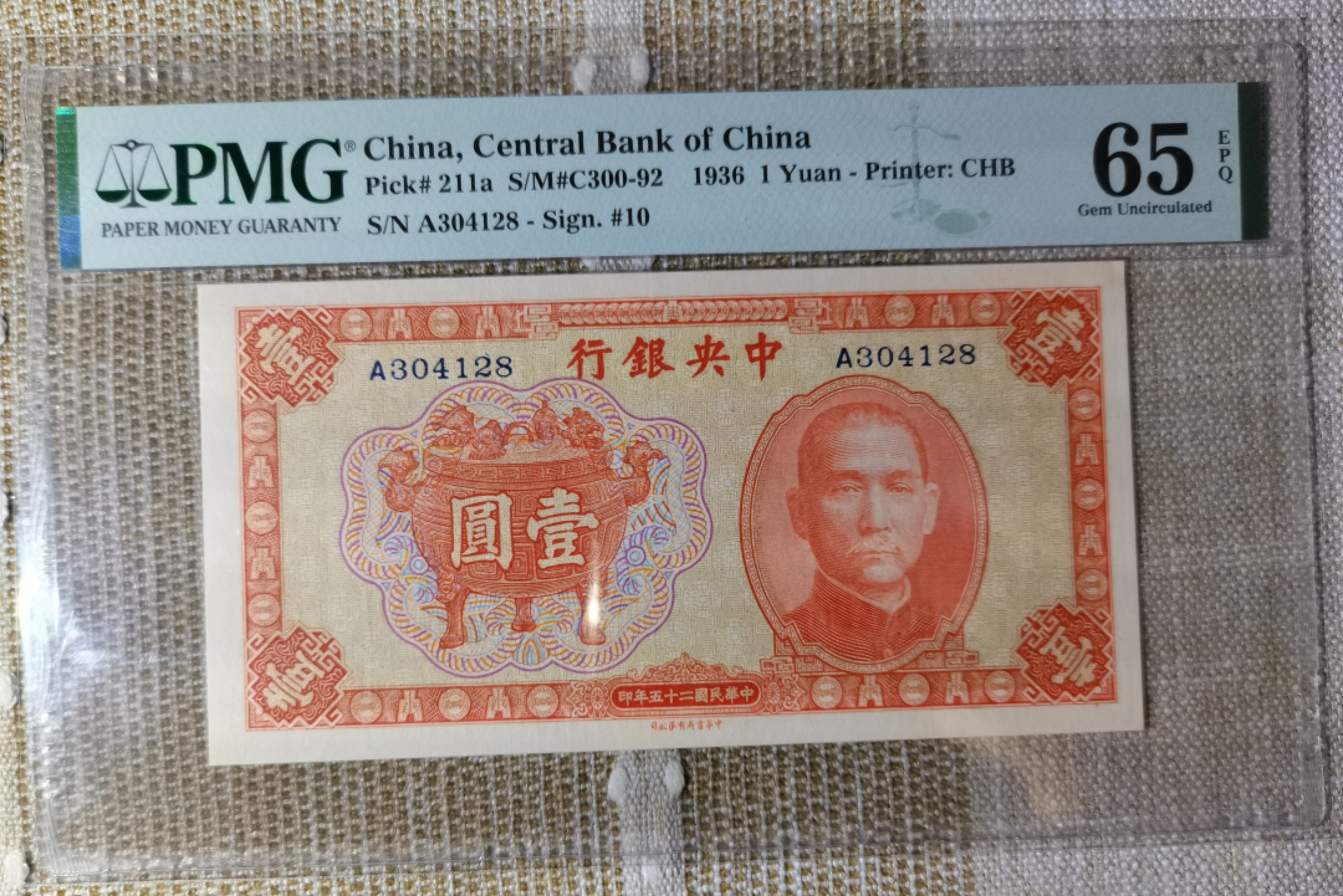 【华誉大咖】2127期拍卖  民国25年 中央银行孙像5圆 PMG65E A304128