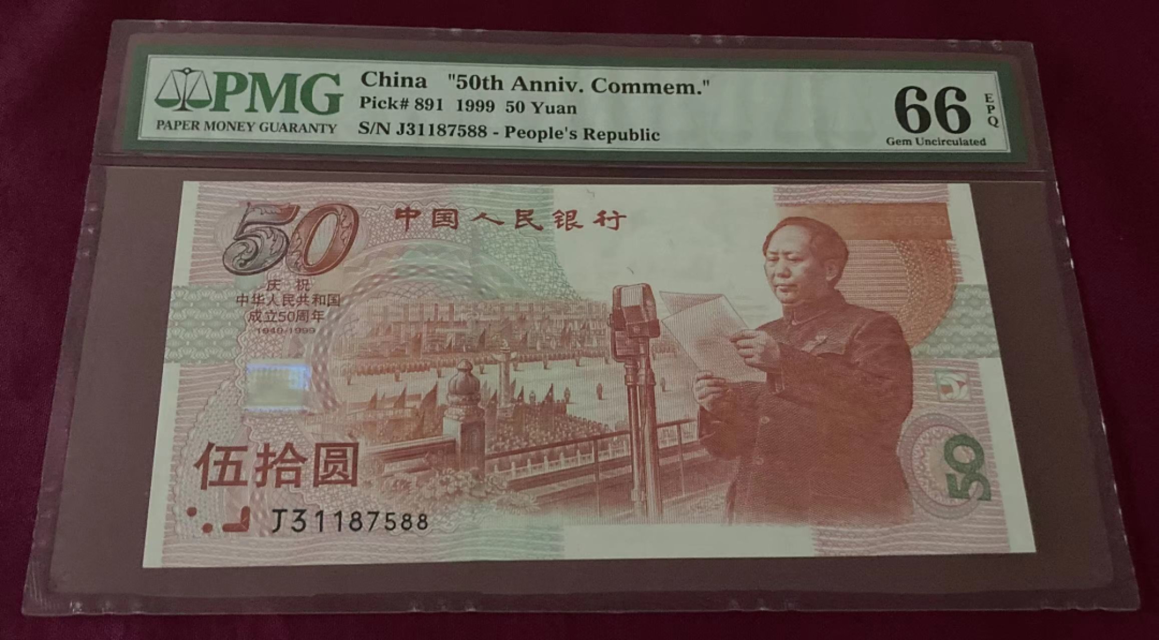 【华誉大咖】2126期拍卖 建国钞 双尾88 PMG66E J31187588