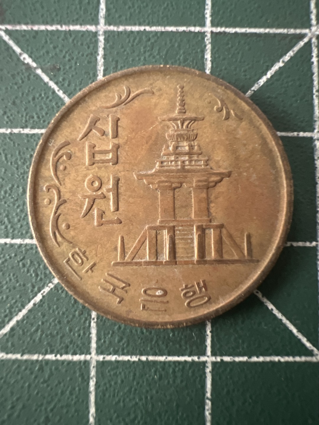 泡泡堂第八十六期  世界硬币纪念章邮票专场（无押金，无佣金，捡漏，全场20包邮，偏远地区除外） 韩国70年老十元