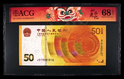 品味人生第262场 - 70钞黄金钞雪长城倒置号一张