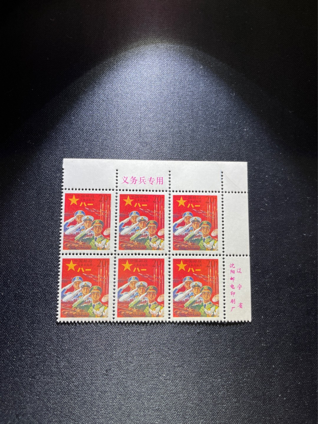 洪涛臻品 精选邮票限时拍卖第二十五期 红军邮 厂名  票名  直角边6方连一组 版撕全品  非常受欢迎的经典小票，全品可评级，注意捡漏