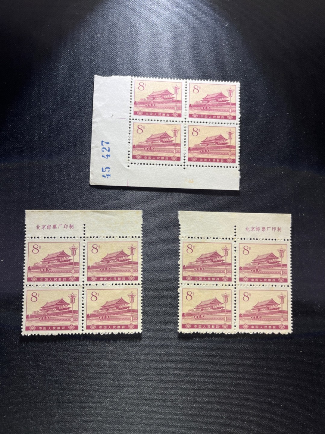 洪涛臻品 精选邮票限时拍卖第二十五期 普18  8分天安门  数字厂名方连3组  上品  黄点  