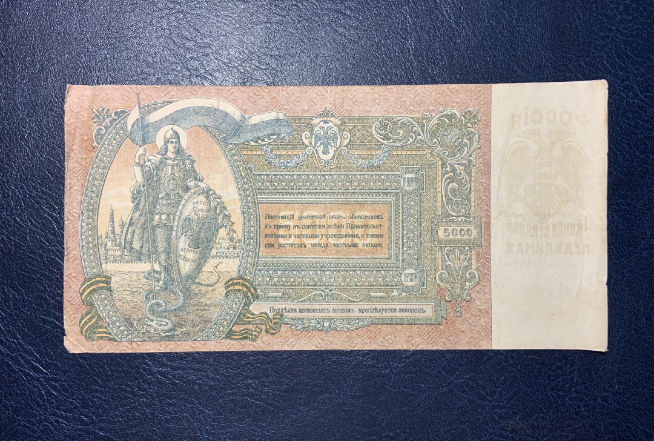 收藏联盟Quantum Auction 第190期拍卖(已更新) 俄国5000卢布 年份不详 非全新 品相如图